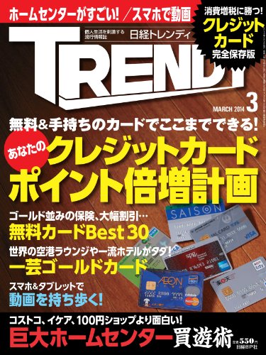 日経trendyとラジオライフがクレジットカード特集 Fujitaka Net